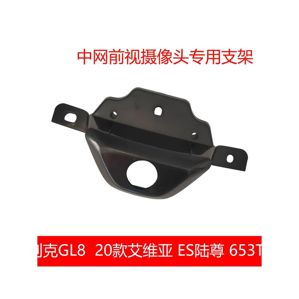 Adequado para 20 Buick GL8 Deluxe Business Avia ES Lu Zun 653T Suportes de câmera de visão frontal de malha