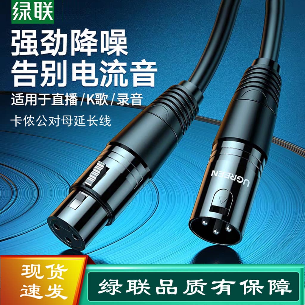 Shenyang Link verde canon macho fêmea extensão cabo de áudio microfone canon conector misturador amplificador potência a