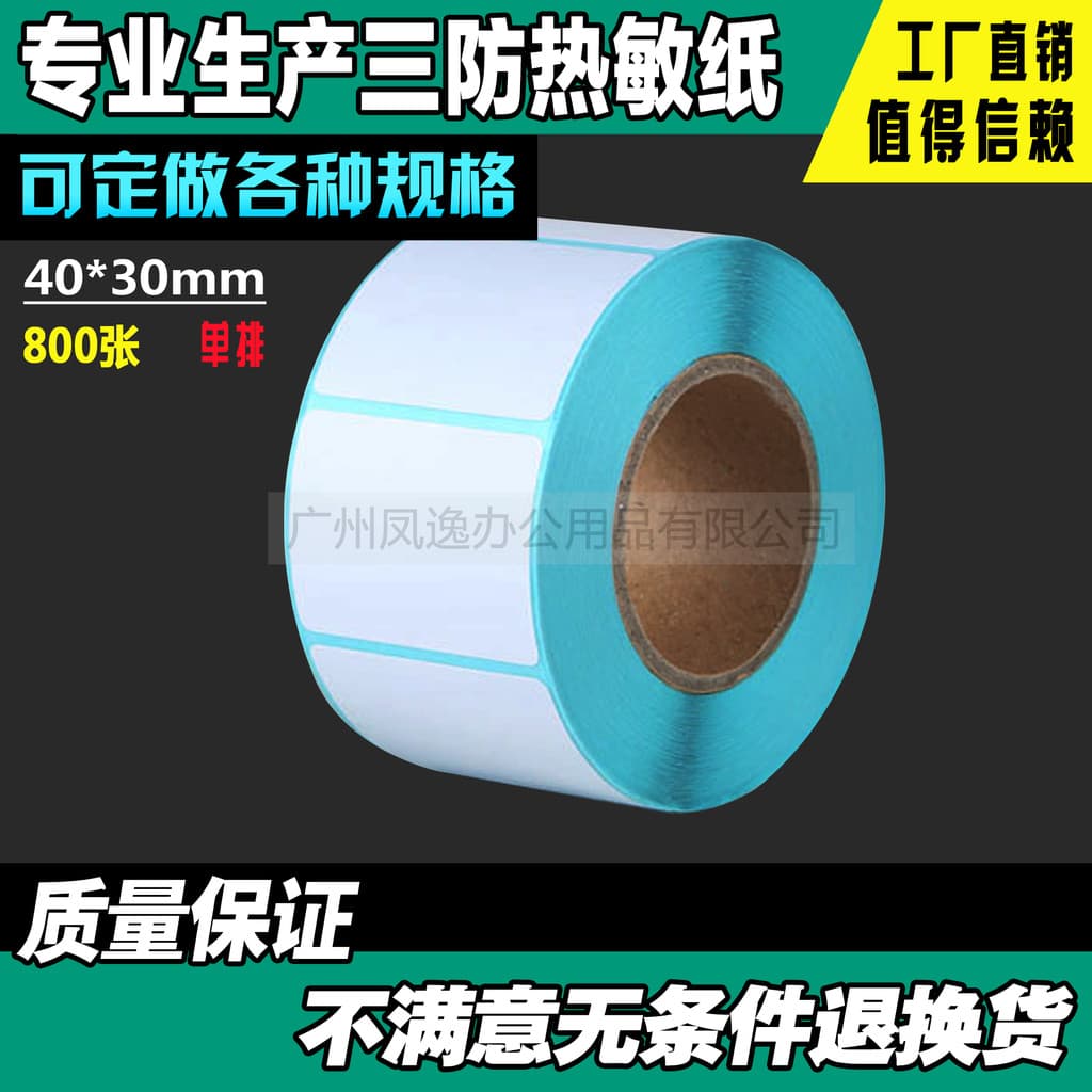 40*30*800 adesivos de três prova térmico auto-adesivo térmico código de barras papel de impressão etiqueta papel de esca
