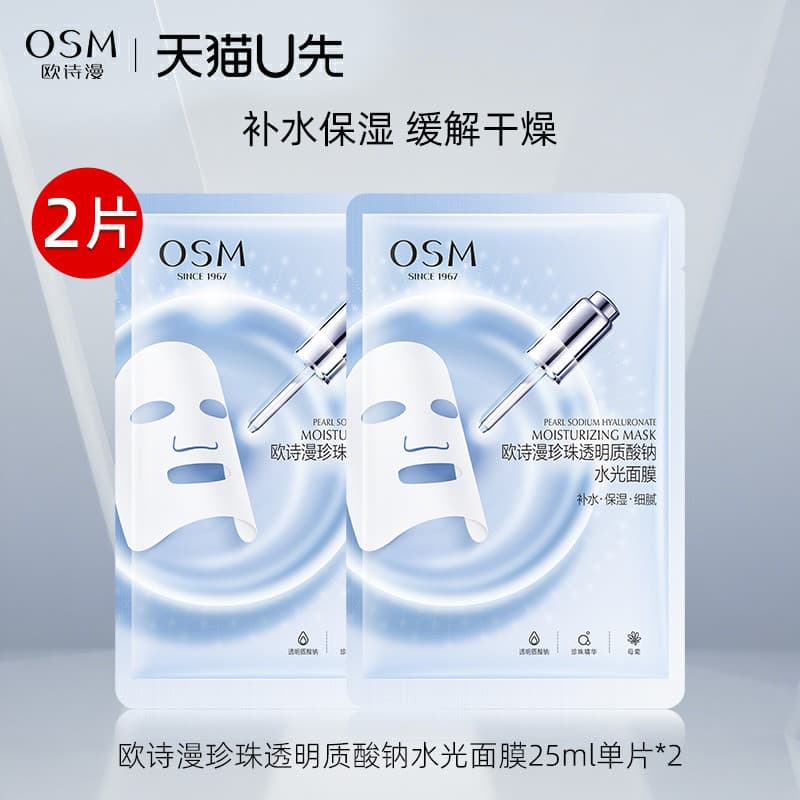 Oushiman pérola sódio ácido hialurônico água luminosa máscara hidratante 5 peças hidratante cuidados com a pele cosmétic