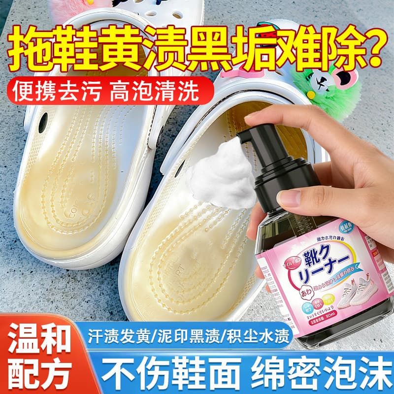 Buraco sapato agente de limpeza sem enxágue clareamento lavagem chinelos limpeza ferramenta útil para remover manchas de