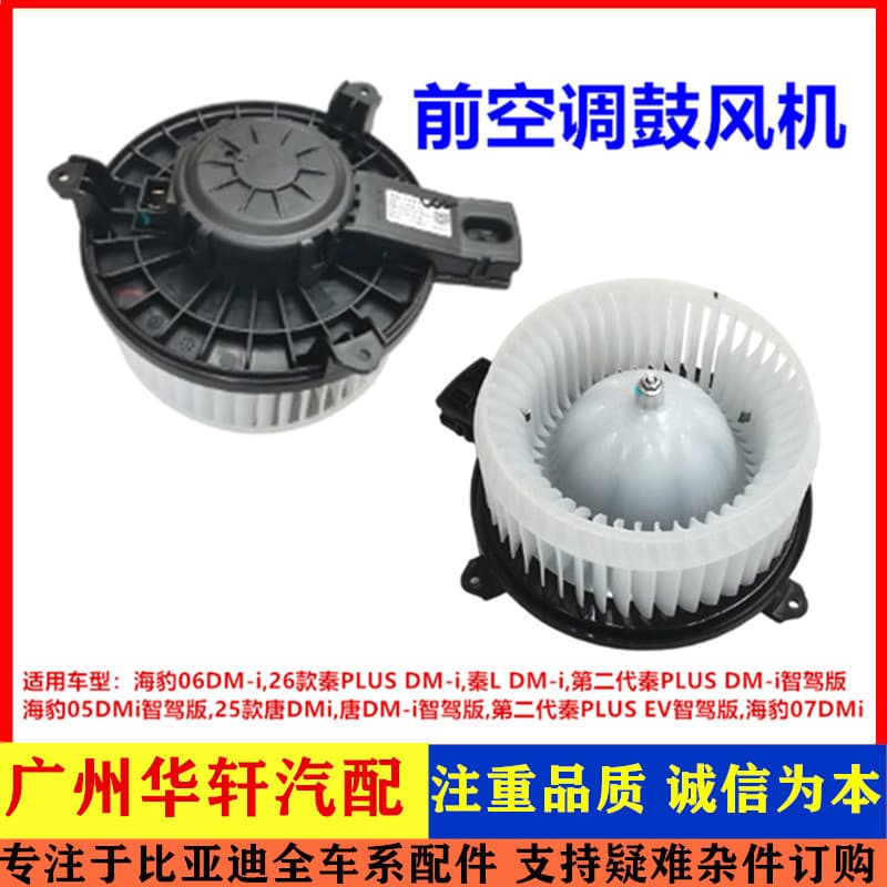 Adequado para Biadi Seal 07 Qin plus Tang Seal 05 Seal 06 Qin Ldmi Motor de montagem de ventilador de ar condicionado