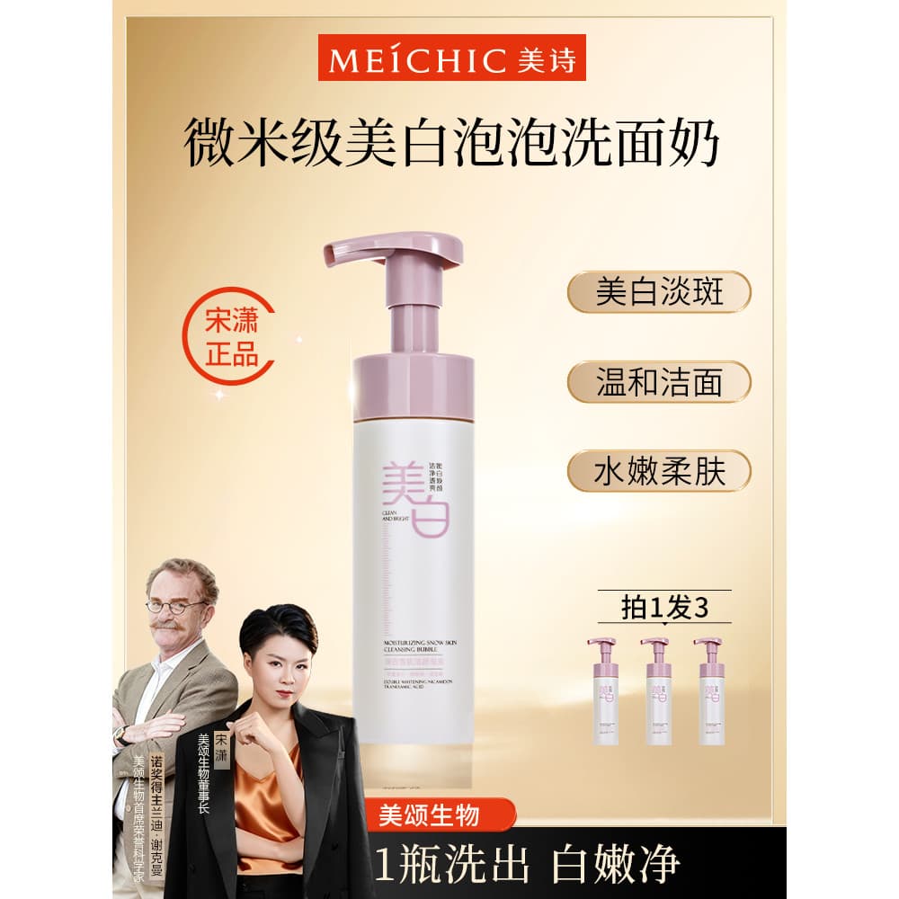 MEICHIC/MEICHIC Song Xiaomeishi Aminoácido Clareador Sardas Removendo Espuma de Limpeza Limpador Facial Carro-chefe Ofic