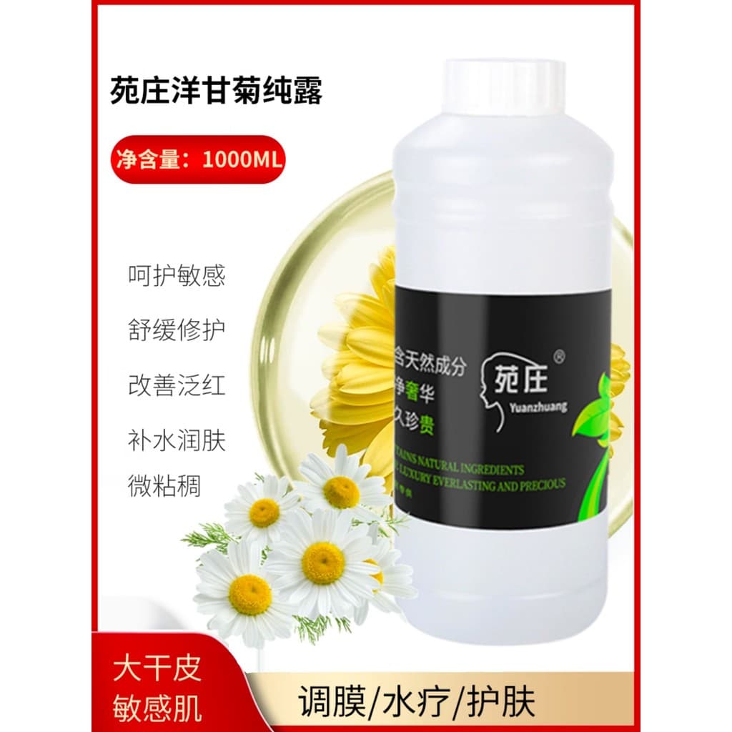 Máscara tonificante para pele sensível, hidrossol de camomila, Spa, hidratante, calmante, hidratante, Toner, salão de be