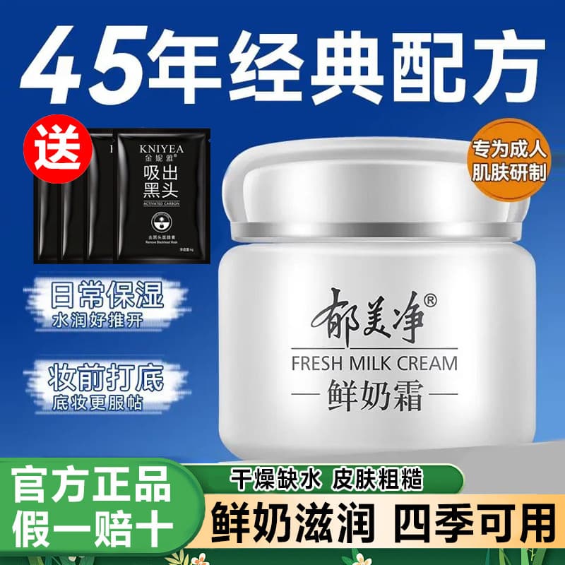 Yumeijing Creme Fresco Adulto Creme Hidratante Hidratante Creme Hidratante Loção Hidratante Alta Hidratante Homens Mulhe