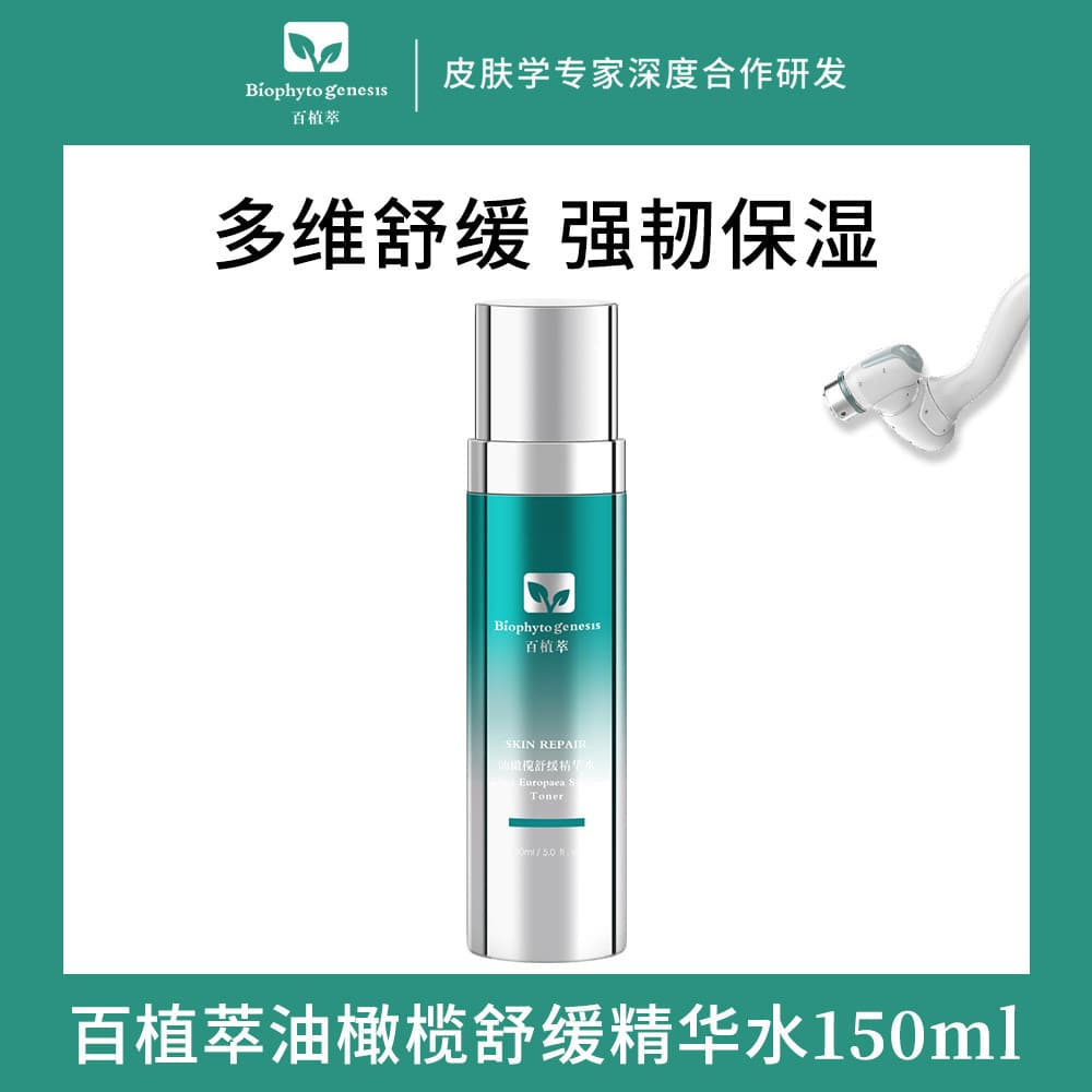 Grande Mergulho!Fonte 188!Cem óleo de extrato de planta azeitona essência calmante água 150mL válido até 28.2 com Anti-f