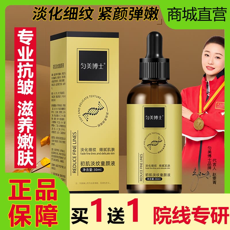 Dr. Uniforme beleza primeira pele linhas de luz juventude loção facial essência hidratante brilho genuíno anti-rugas lev