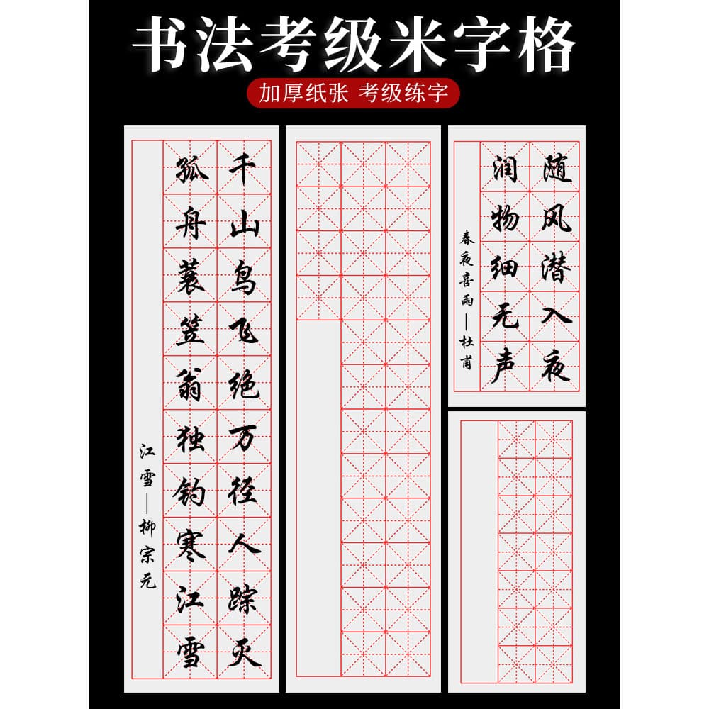 Yubaoge Meizige Caligrafia Exame Grau Obras Papel Dedicado Pincel para Iniciantes Papel para Prática de Caligrafia 133cm