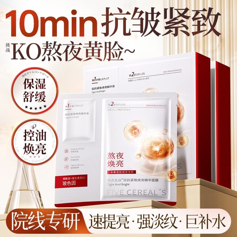 Bosein máscara Facial ficar acordado até tarde hidratante remover fumaça amarela embotamento limpeza reparação endurecim