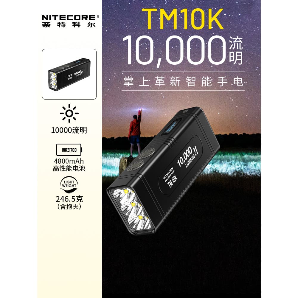 NITECORE NITECORE TM10K Iluminação externa dedicada luz forte lanterna Super brilhante produto genuíno oficial