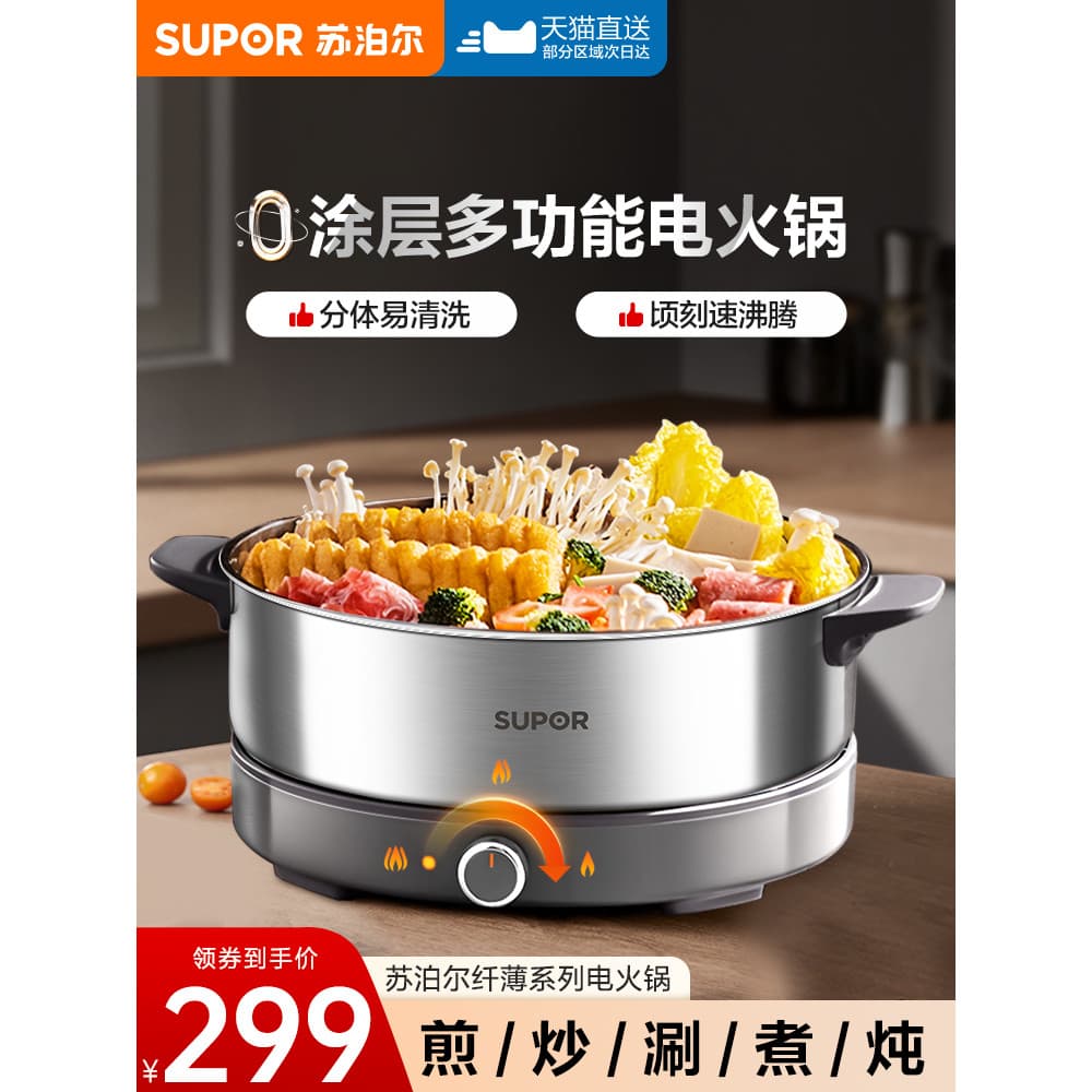 Supor panela quente elétrica doméstica panela elétrica dividida wok panela quente multifuncional All-round fritar wok pa