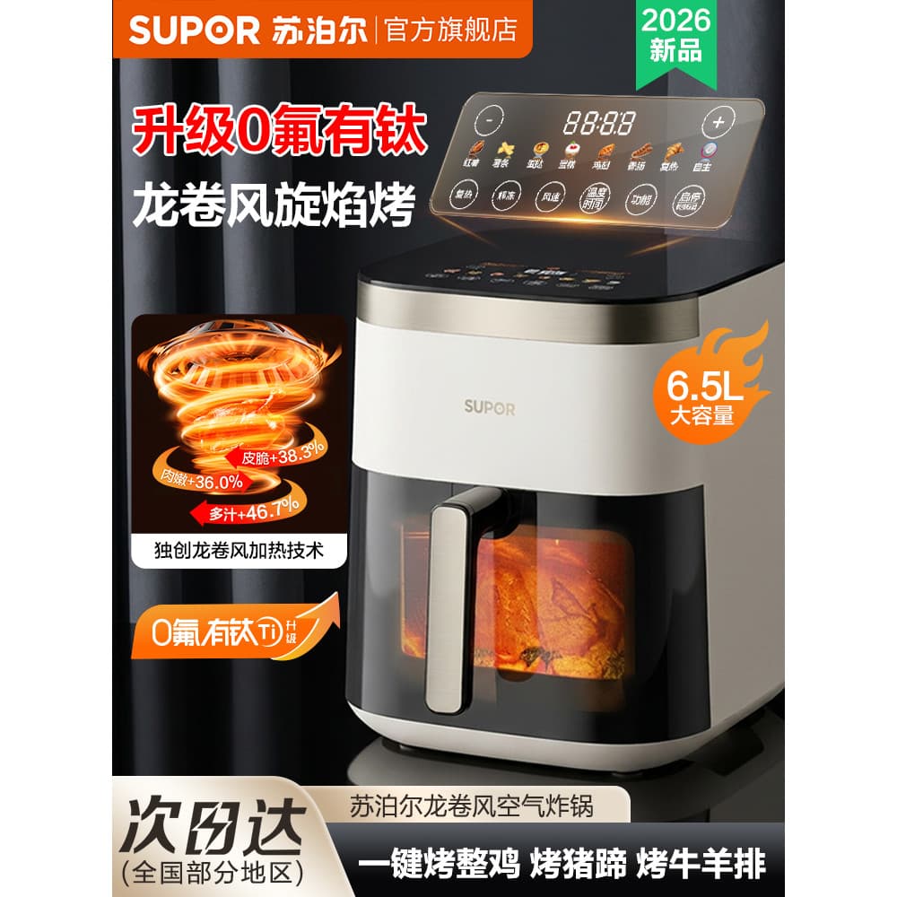 Supor Tornado Air Fryer Doméstico 2026 Novo Estilo 6.5L Flip-Free Multifuncional Inteligente Fritadeira Elétrica