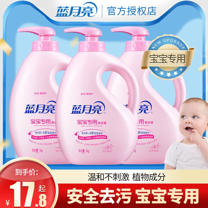 Lua azul detergente para a roupa do bebê bebê crianças dedicado limpo descontaminação suave sem agente fluorescente enga