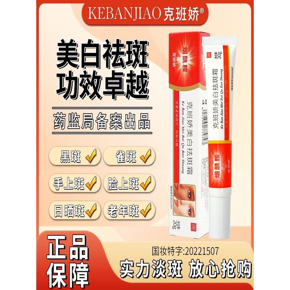 Kebanjiao Creme clareador para remoção de sardas, genuíno, loja principal oficial, maquiagem nacional, personagem especi