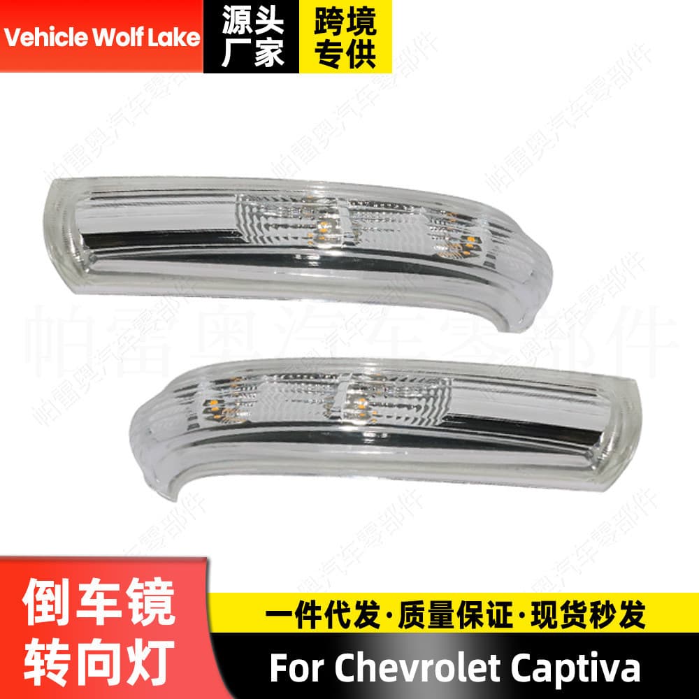 Adequado para luz de sinalização do espelho retrovisor Chevrolet Captiva sem fio, luz lateral do espelho retrovisor 5C7S