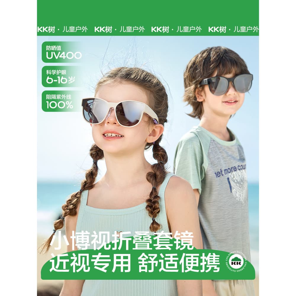 KK árvore óculos de sol infantis capa espelho dobrável meninos meninas pode cobrir óculos de miopia óculos de sol Anti-u