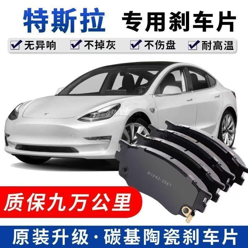 [Desconto Super econômico] Tesla model3/modelos/modelX/modelY Edamame 3 Edamame Y Pastilhas de freio de cerâmica