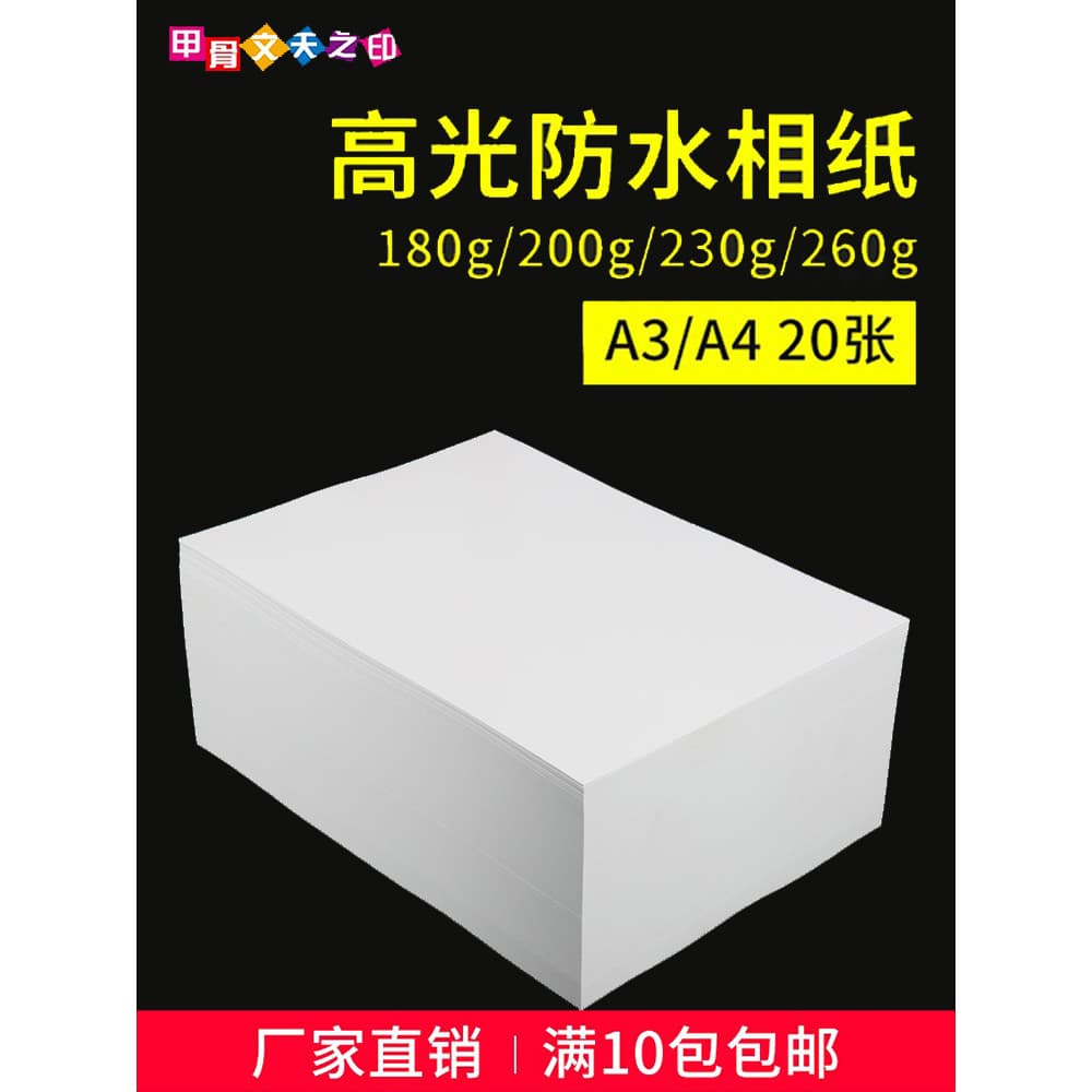 Papel fotográfico de alto brilho à prova d'água 180g A4 Papel fotográfico à prova d'água de alto brilho A3 Impressão a j