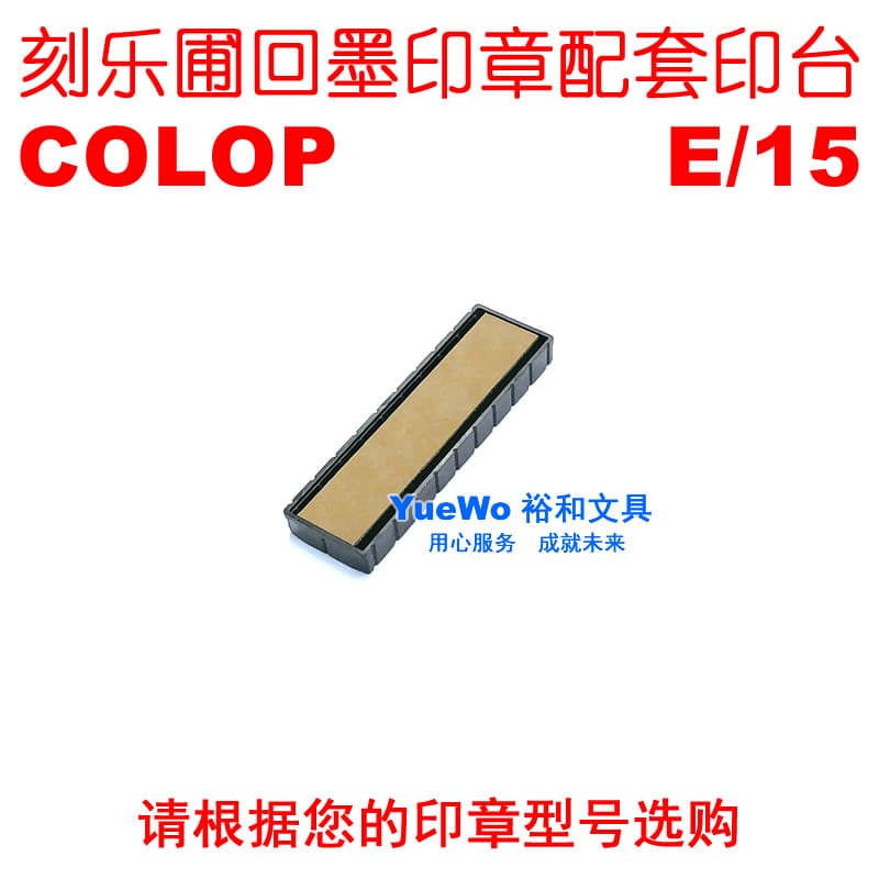 Original autêntico colop colop almofada de carimbo de tinta traseira carimbo de tinta almofada de carimbo especial E/15