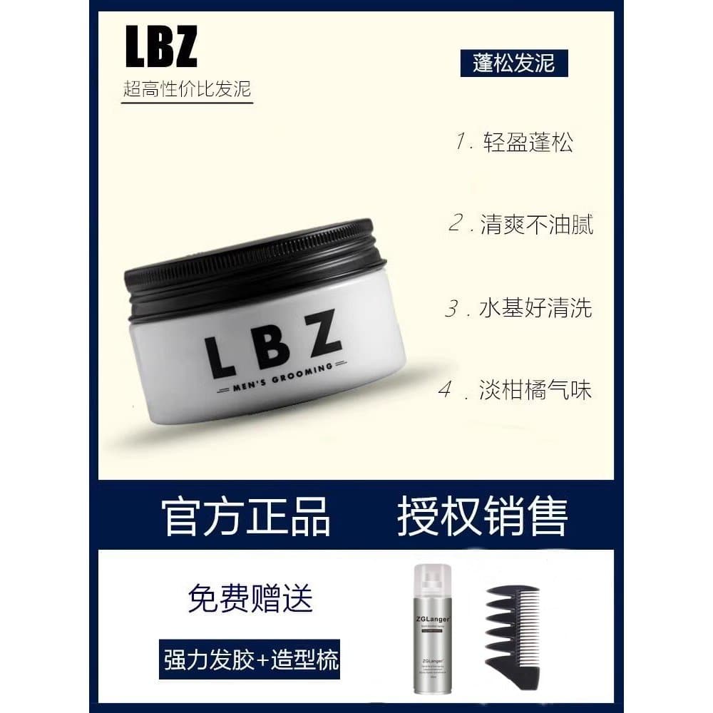 LBZ cabelo lama cera de cabelo estilo masculino fosco Natural fofo estilo de cabelo forte suporte Spray de fragrância de