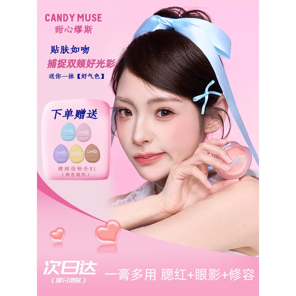 Doces musa querida muse adesivo blush creme frutas goma essência blush creme expansão Multi-Purpose alto brilho