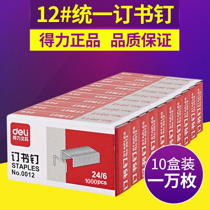 [10 caixas] Deli 0012 grampos 24/6 grampos uniformes universais No. 12 grampos material de escritório pequeno padrão gra