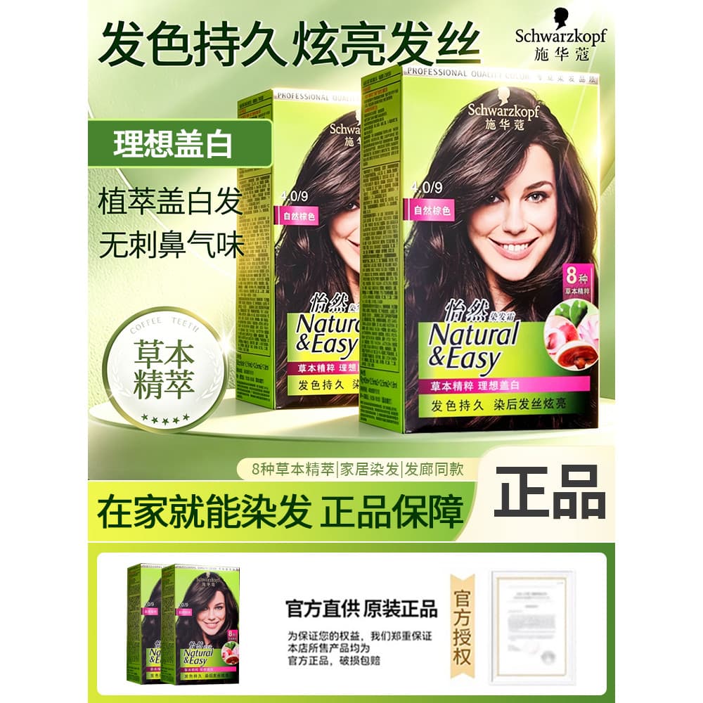 Schwarzkopf Yiran tintura de cabelo caxemira gordura marrom escuro tintura de cabelo creme capa cabelo branco loja princ