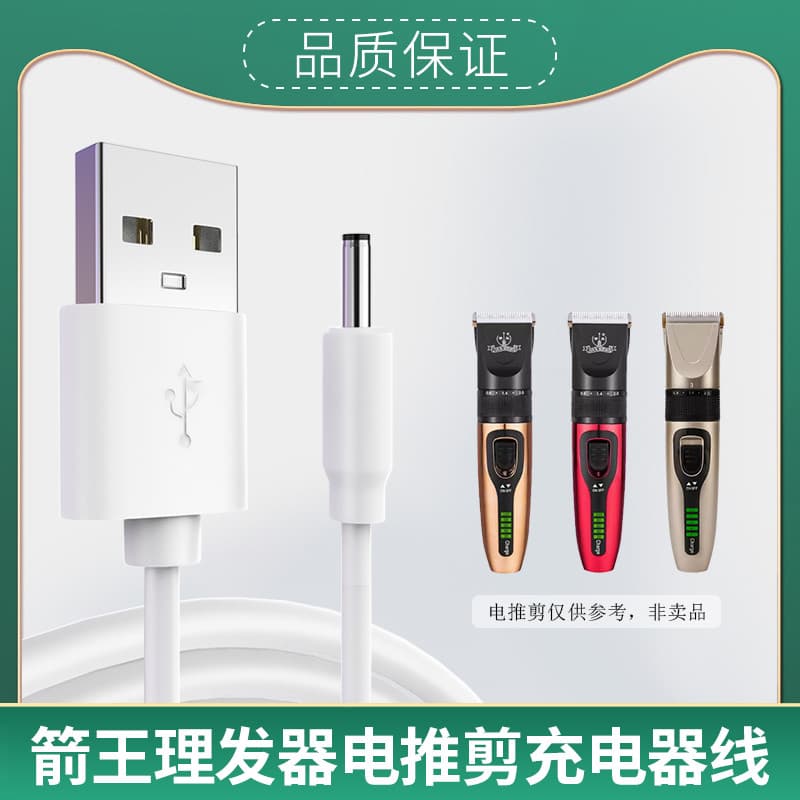 Arrow King máquina de cortar cabelo elétrica máquina de cortar cabelo cabo de alimentação carregador máquina de cortar c