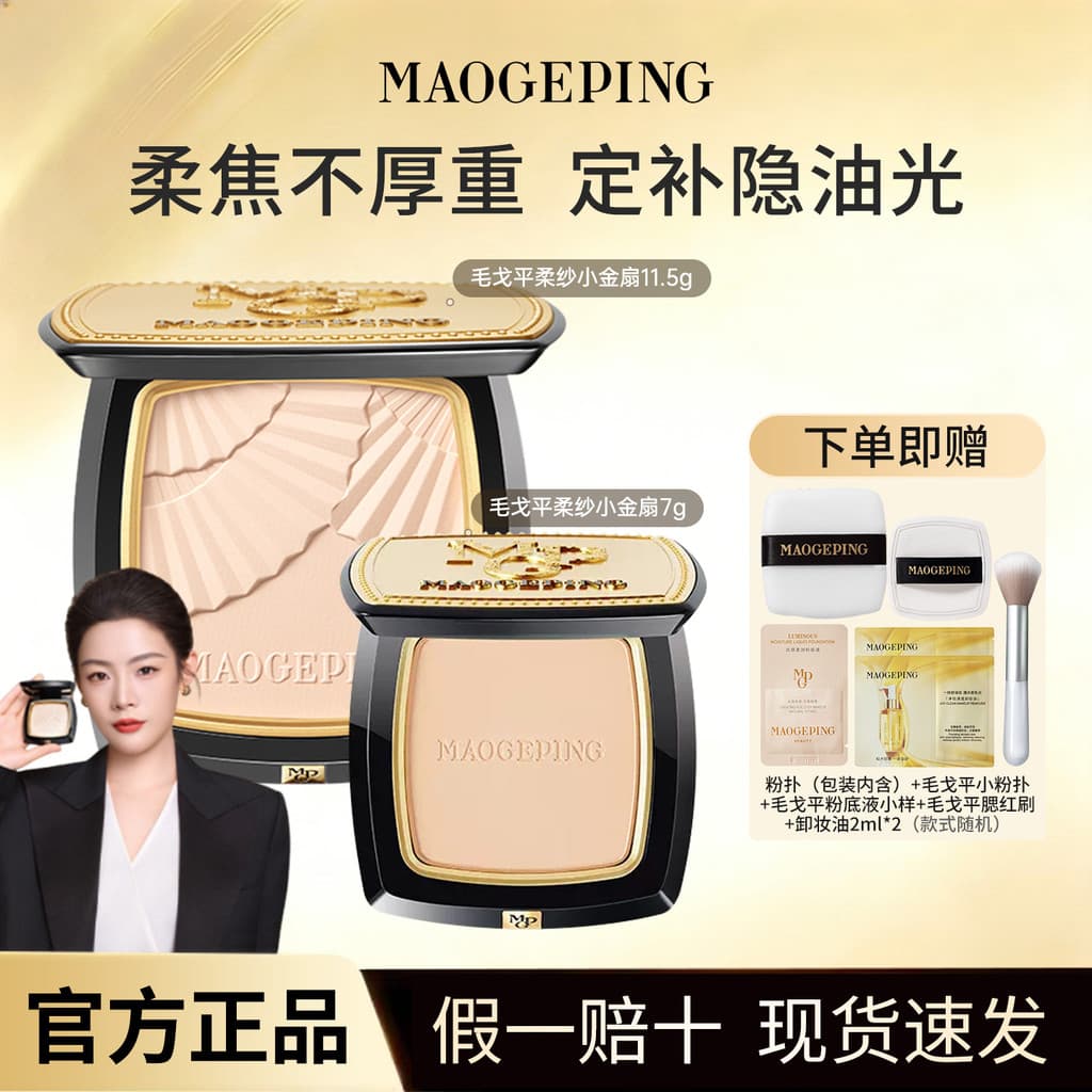 Mao Geping Light Sensation Fio Macio Condensação Pequeno Conjunto de Pó em Leque Dourado Corretivo de Maquiagem Não É Fá