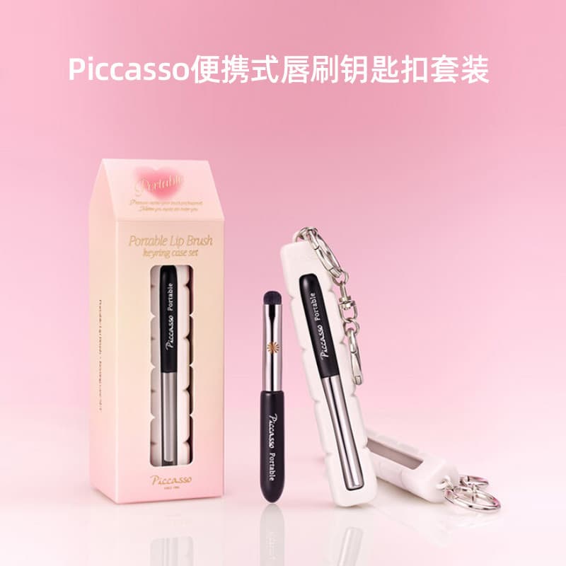 Pincel Labial Portátil Coreano + Conjunto De Chaveiro Fácil De Transportar Maquiagem Casual