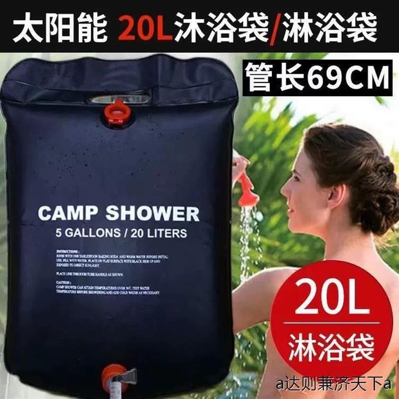 Saco de água para banho de chuveiro ao ar livre, ferramenta útil, saco de água Solar, praia, chuveiro, saco de armazenam