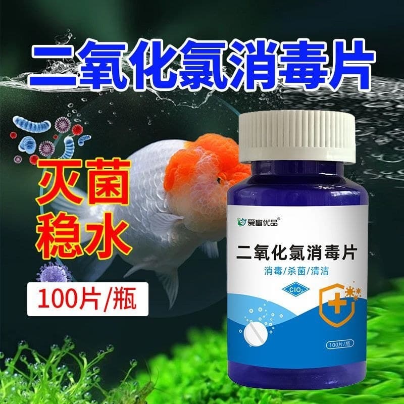 Desinfecção de tanque de peixes comprimidos efervescentes aquário dedicado purificação de água desodorização#鱼缸消毒泡腾片水族专用