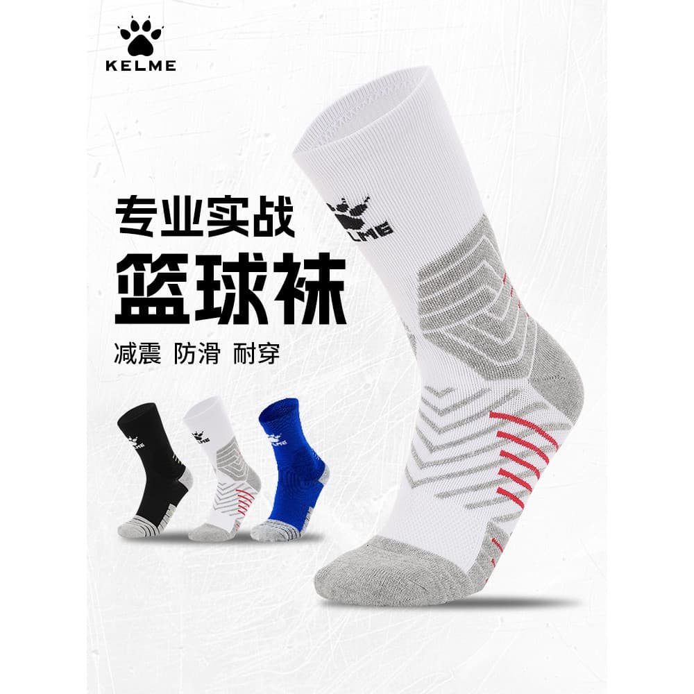 Kelme kelme meias de basquete meias de tubo médio antiderrapante treinamento de tubo curto toalha inferior meias e