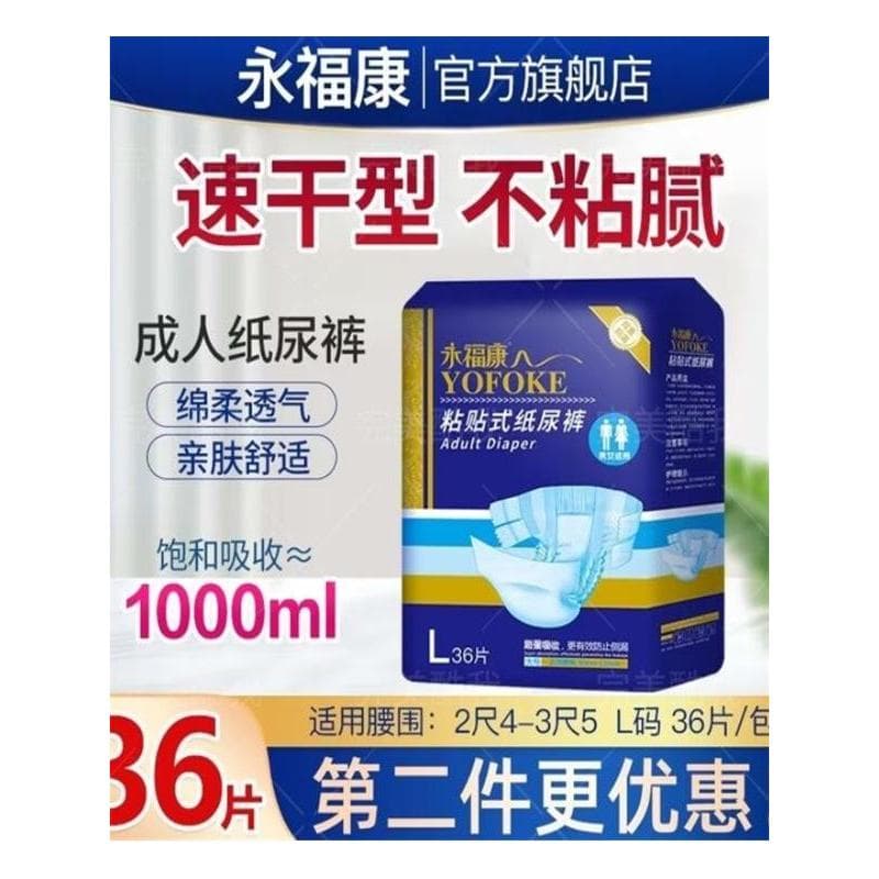 Yongfukang fraldas para adultos, fraldas para idosos, não molhadas, pegajosas, para homens e mulheres, dedicadas, calças