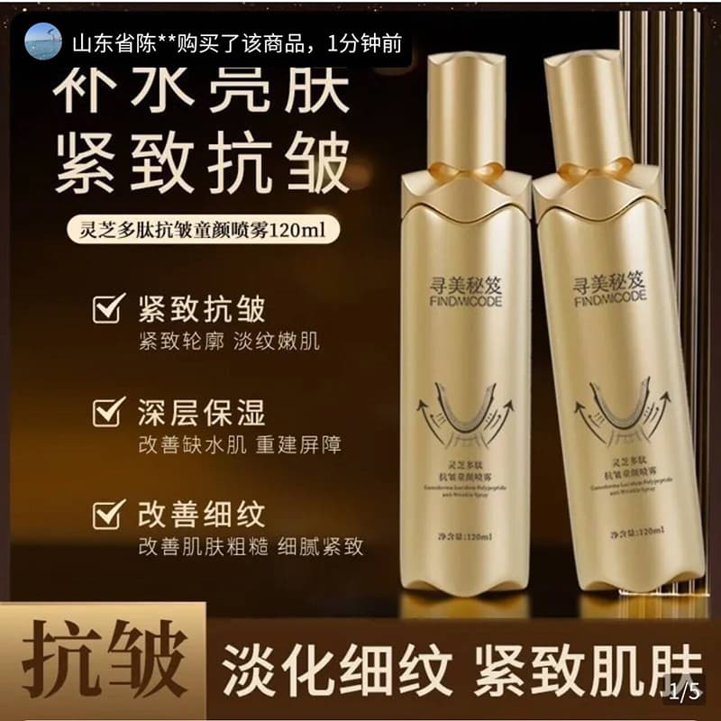 Pesquisar segredos de beleza Ganoderma Lucidum peptídeo Anti-rugas criança rosto Spray loja principal hidratante ilumina