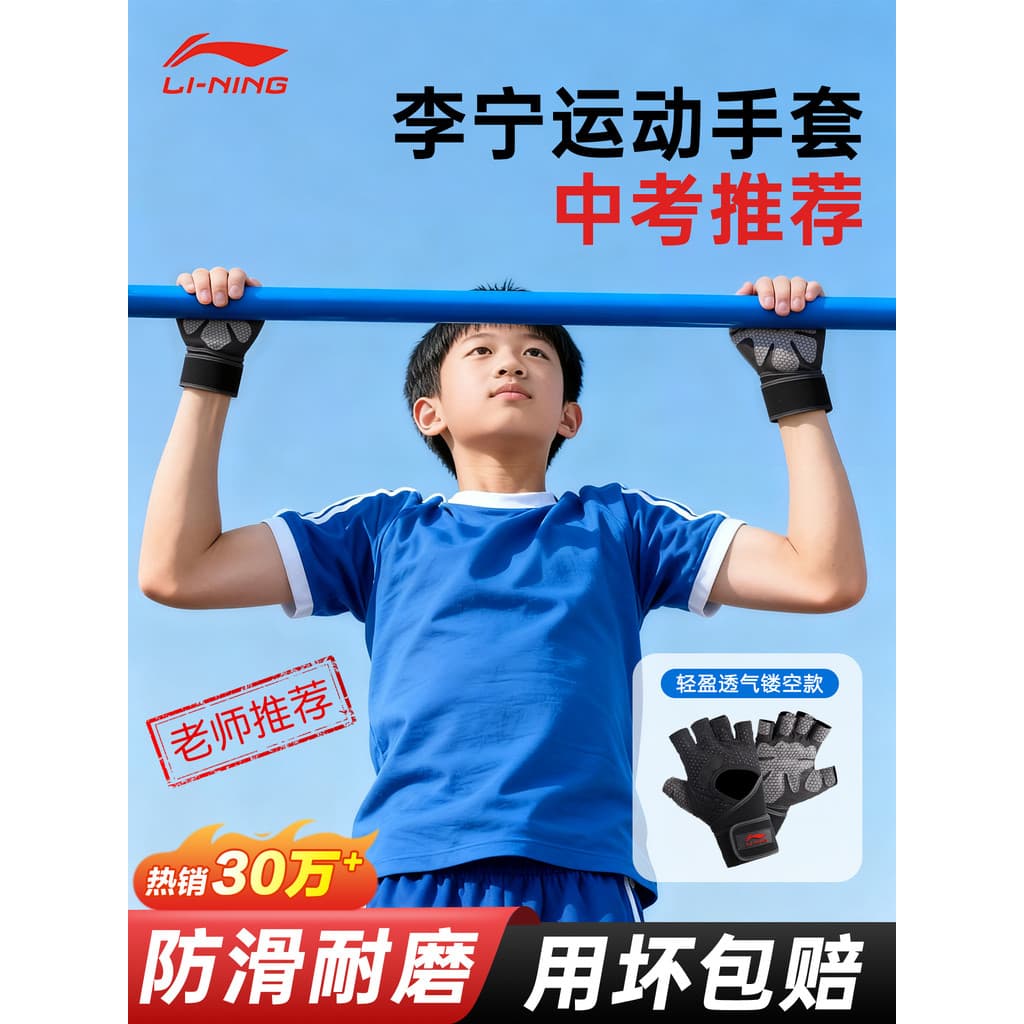 Li Ning Luvas esportivas juvenis com pulseiras Exame de admissão ao ensino médio Recomendado Barra Horizontal Pull-up de