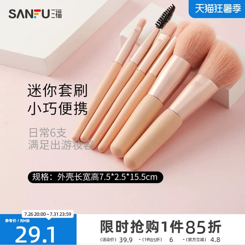 Sanfu Show Color Story Mini Box Set Pincel 6 Pincéis de ferramentas de maquiagem454251 Nova embalagem antiga envio aleat