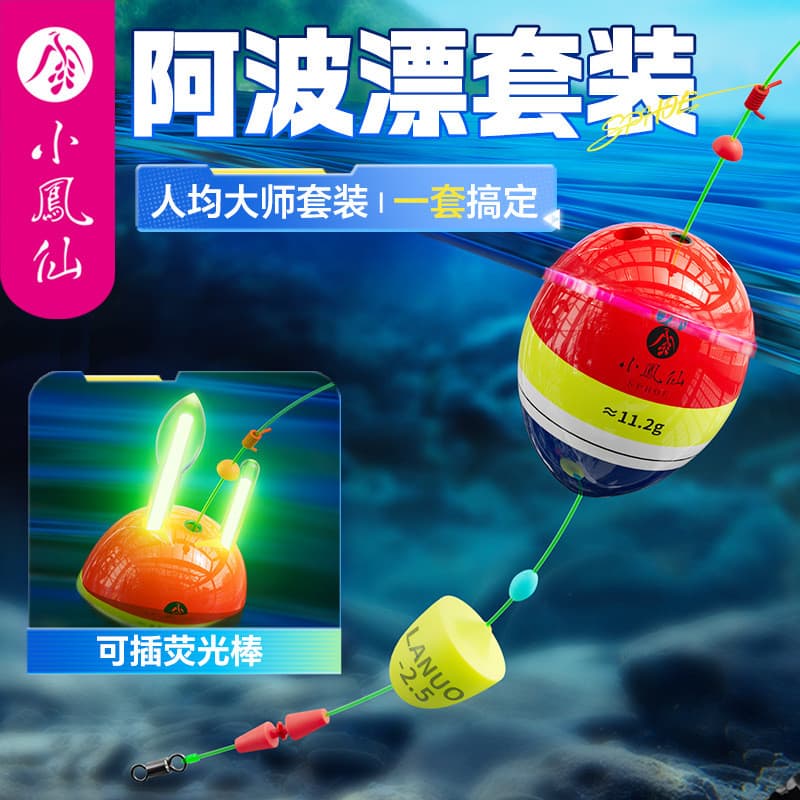 Xiaofengxian Cross-Border Awa Float Set Conjunto de pesca Atacado de alta sensibilidade Dia Noite Dupla utilização Bóia