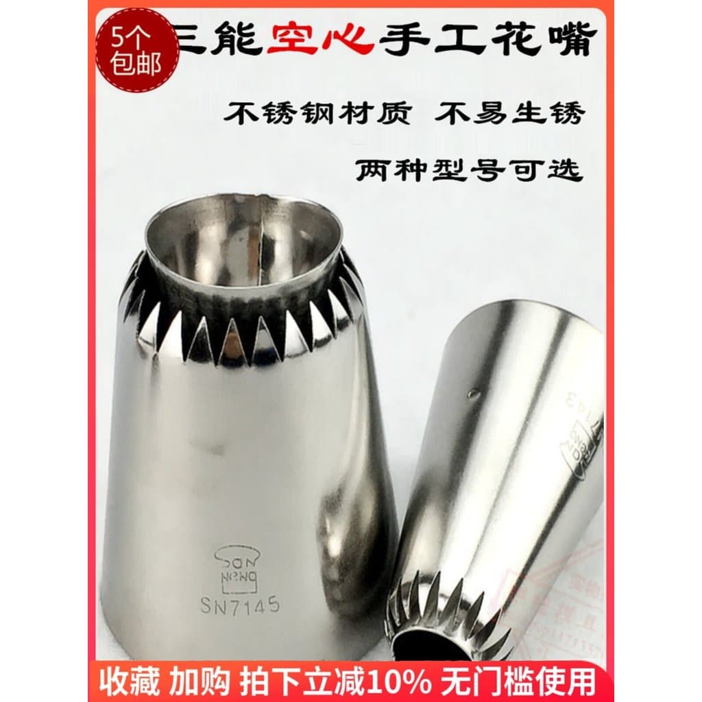 Utensílios de cozimento Sanneng SN7145 Bico de decoração SN7143 Tamanho grande/Bocal Romea/Bocal especial para biscoitos