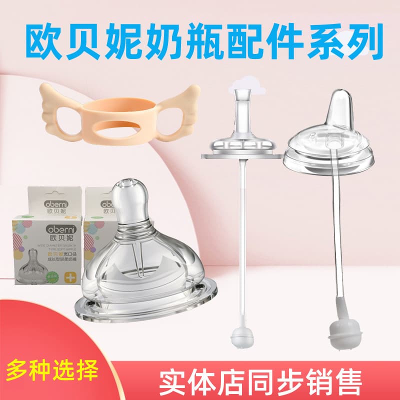 Oberni acessórios para mamadeira de bebê, bico de Silicone de calibre amplo, bico de pato, alça Universal, tetina de mam