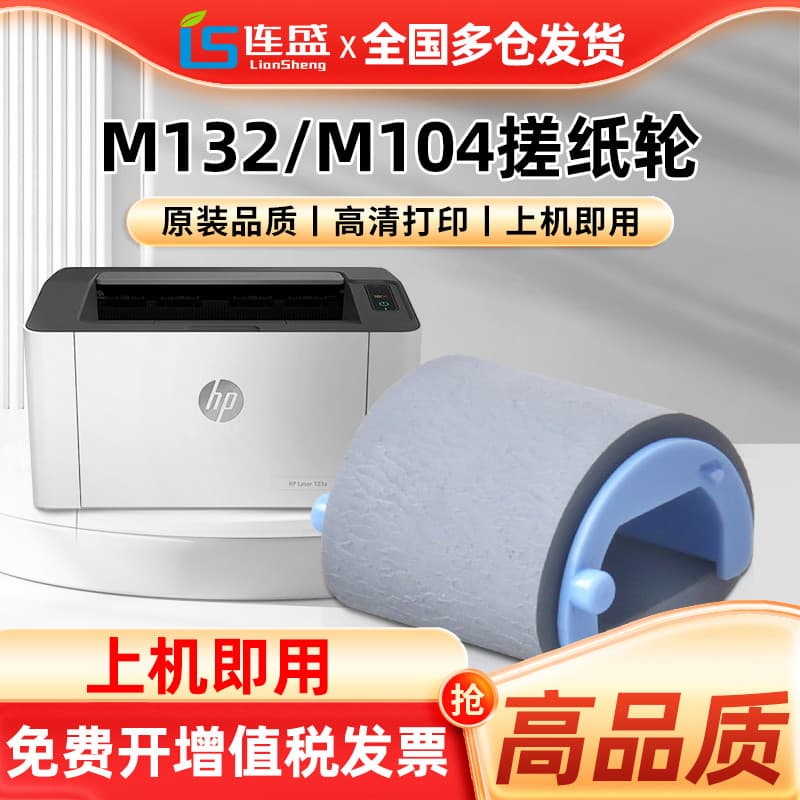 Adequado para impressora HP m132a roda de papel de fricção m132nw cf218a caixa de pó m132snw 132a M104w/a M132fn/fw/fp h