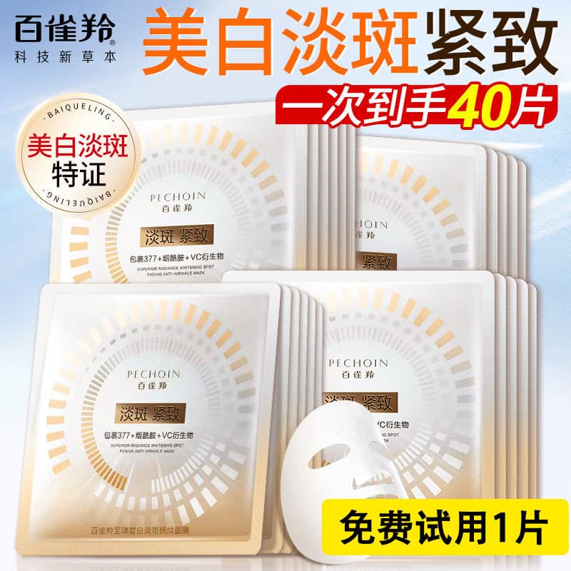 Baique Lingzhizhen Máscara clareadora de manchas, suavizante, clareadora, calmante, reparadora, reafirmante, hidratante,