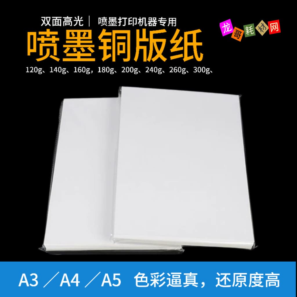 Papel fotográfico revestido de alto brilho, dupla face, impressão a4a3a5, papel fotográfico de alto brilho, 120g, 200g