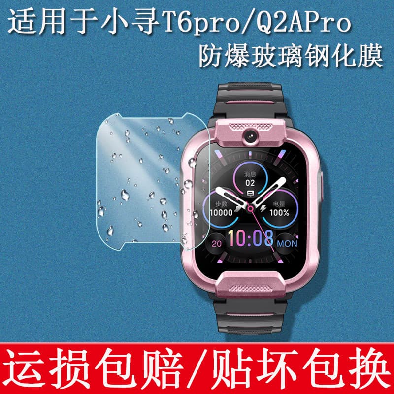 Adequado para Xiaoxun T6pro Filme temperado 1.69 polegadas Xiaoxun Q2APro Smart Children Phone Watch Protetor de tela HD