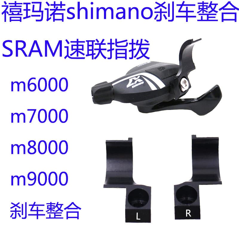 Adequado para freio Shimano integrado SRAM velocidade ligação Shift dedo Dial anel integrado m 7000 8000 freio