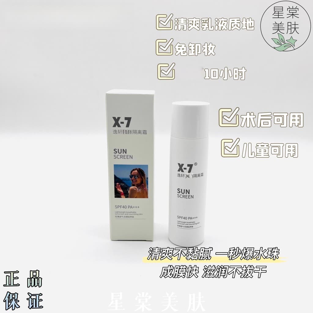 X-7 Creme Base Loção Hidratante Leve Não-Esfoliante Acne Resistente ao Suor Uso Pós-operatório Pequeno Canhão de Aço Cre