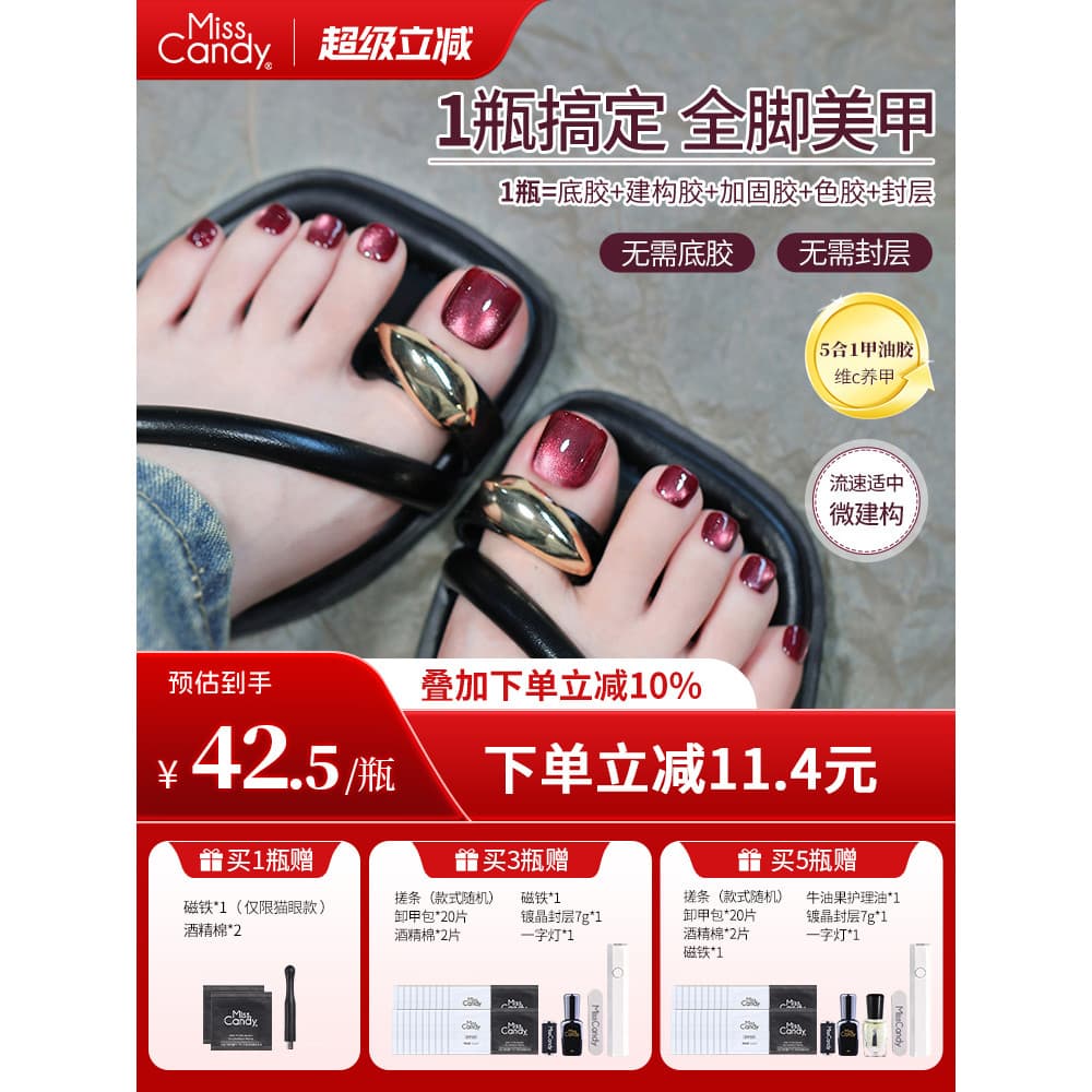 MissCandy Unha Polonês Cola One Step Cola Preguiçosa Cinco em Um Olho de Gato 2026 Novo Estilo Toe Whitening Manicure