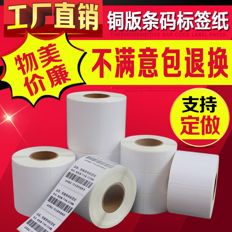 70*80*90mm etiqueta de código de barras máquina de etiqueta de papel de impressão placa revestida de código de barras ad