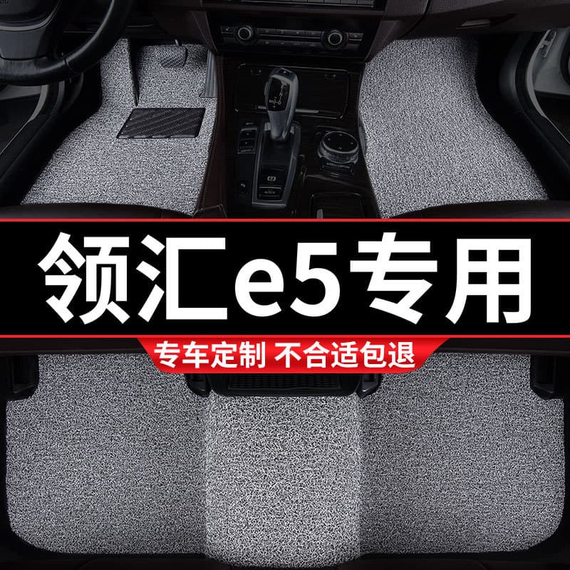 Anel de seda do carro tapete de pé adequado para Linghui e5 dedicado 26 modelos Biadi principal condução tapete de carro