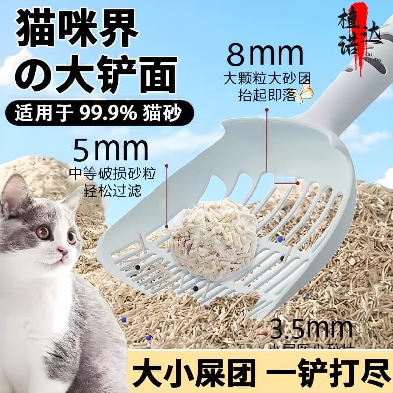Pá para areia de gato, grande buraco pequeno, pá para merda de gato, ferramenta útil, Tofu, maca de gato, dois em um, li